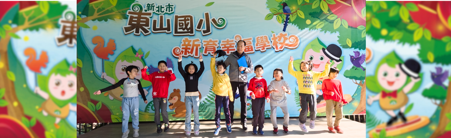 東山國小學生群體照