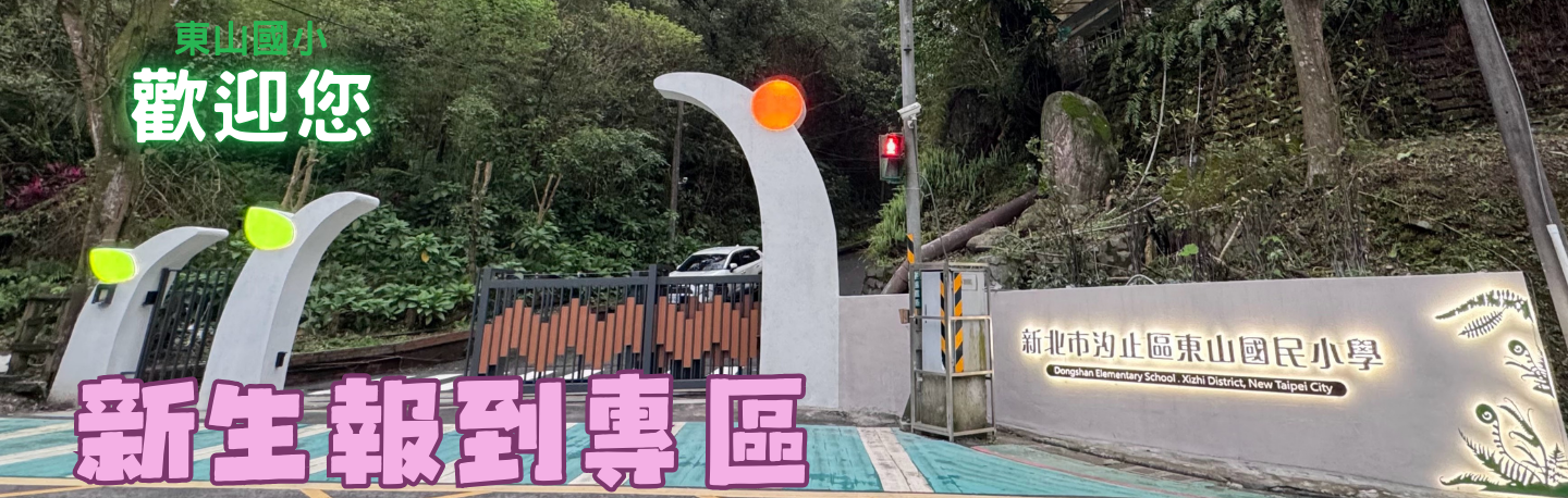 新生報到首頁