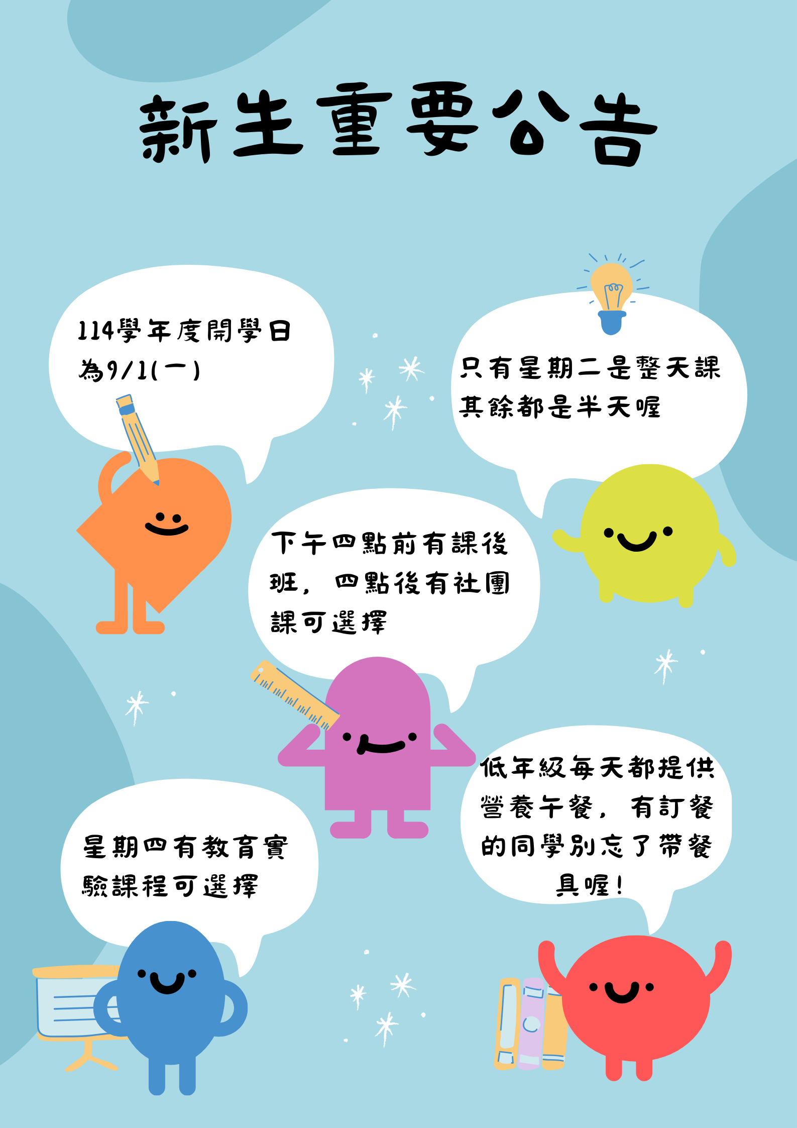 新生重要公告