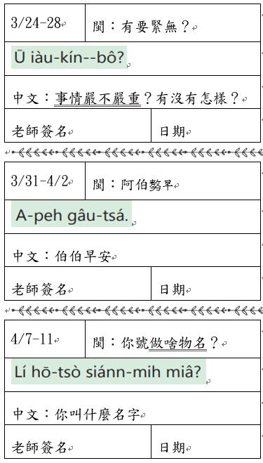 臺灣台語2