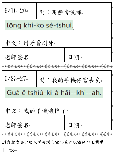 臺灣台語6