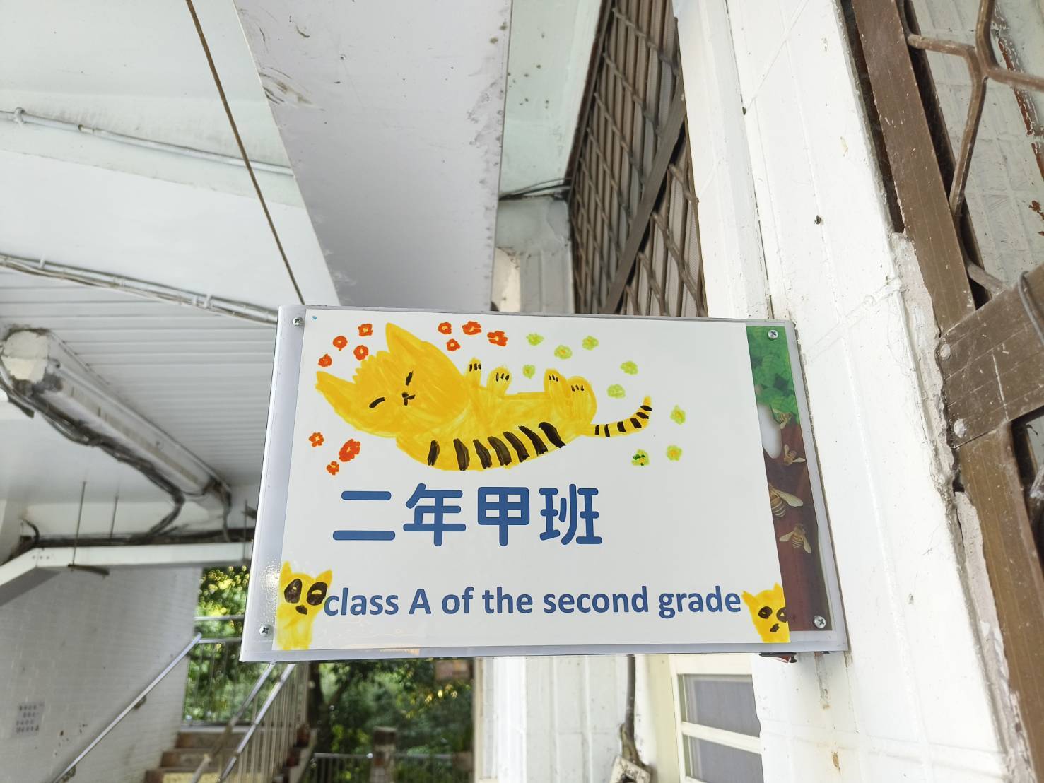 班級牌