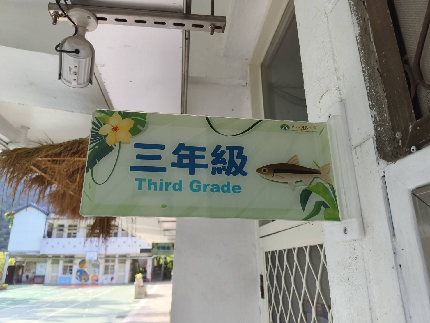三年級班牌，中英文對照