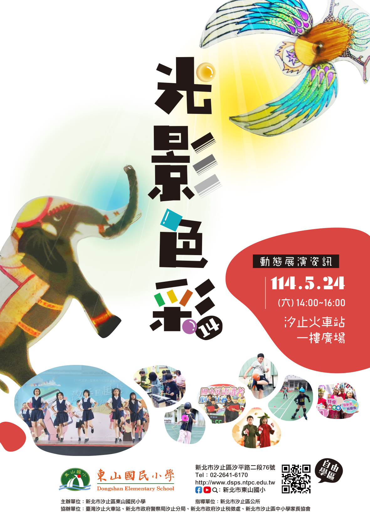 火車站展演
