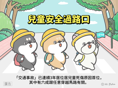 兒童安全過路口1