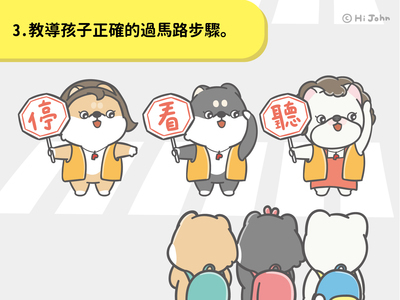 兒童安全過路口5