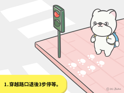 兒童安全過路口7