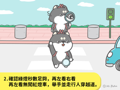 兒童安全過路口8