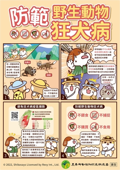 防野生動物海報