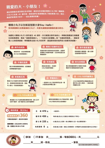 櫻桃小丸子原作40週年特展