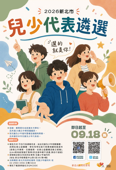 116年兒童及少年代表遴選