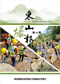 東山爆報第88期圖片