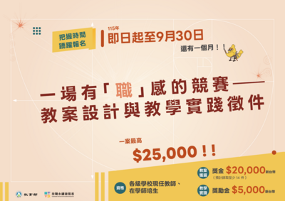 一場有「職」感的競賽