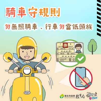 騎車守規則圖片