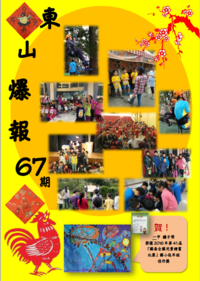 東山爆報第67期
