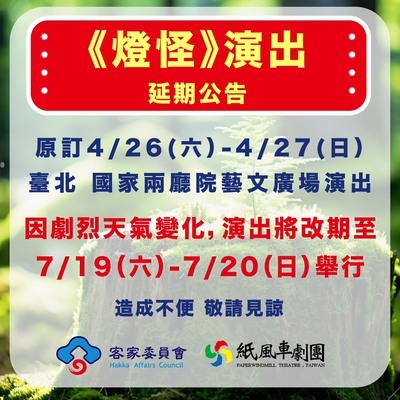 燈怪延期圖