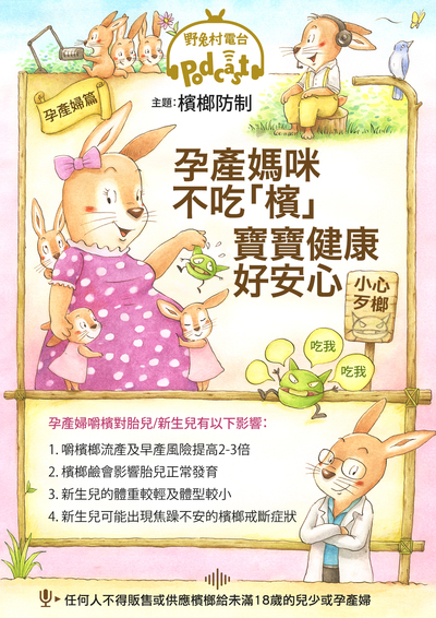 檳榔防制