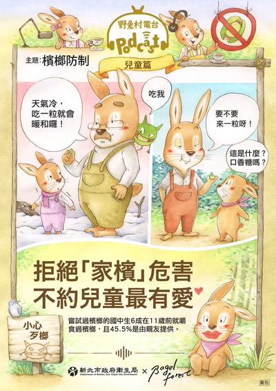 檳榔防制
