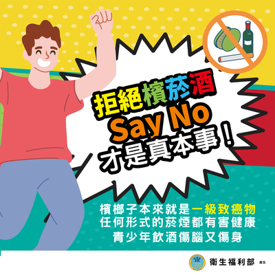 檳榔防制