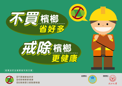 檳榔防制