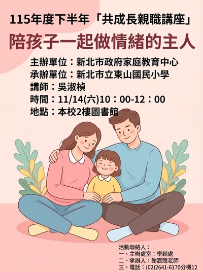 親職講座