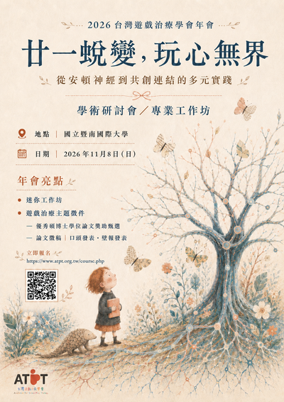 廿一蛻變，玩心無界