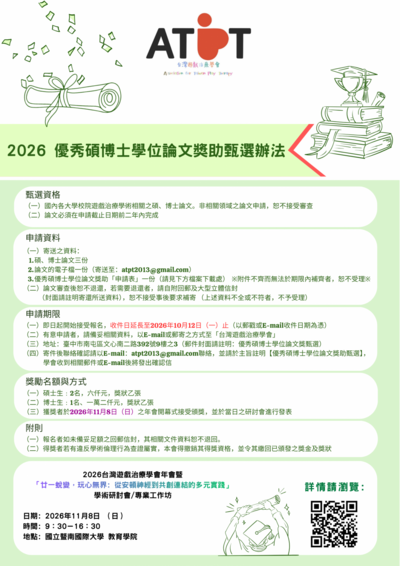 廿一蛻變，玩心無界