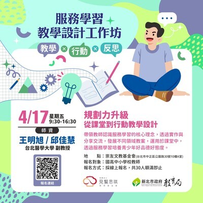 服務學習教學設計