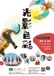 114年度光影色彩活動海報