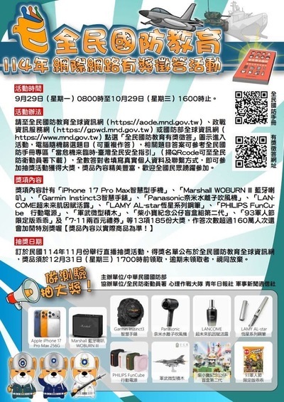網際網路有獎徵答活動圖片