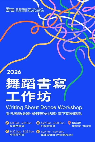 2026舞蹈書寫工作坊