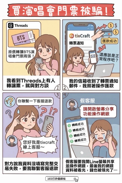 反詐騙1