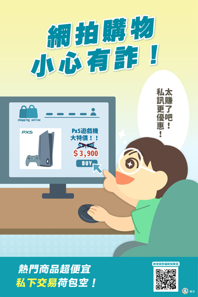 反詐騙3