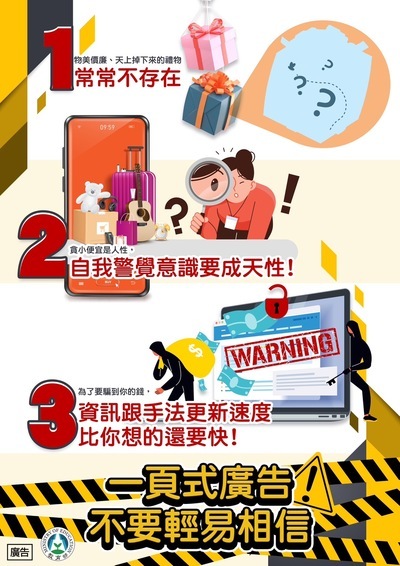 反詐騙4