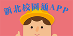 連結到新北校園通app