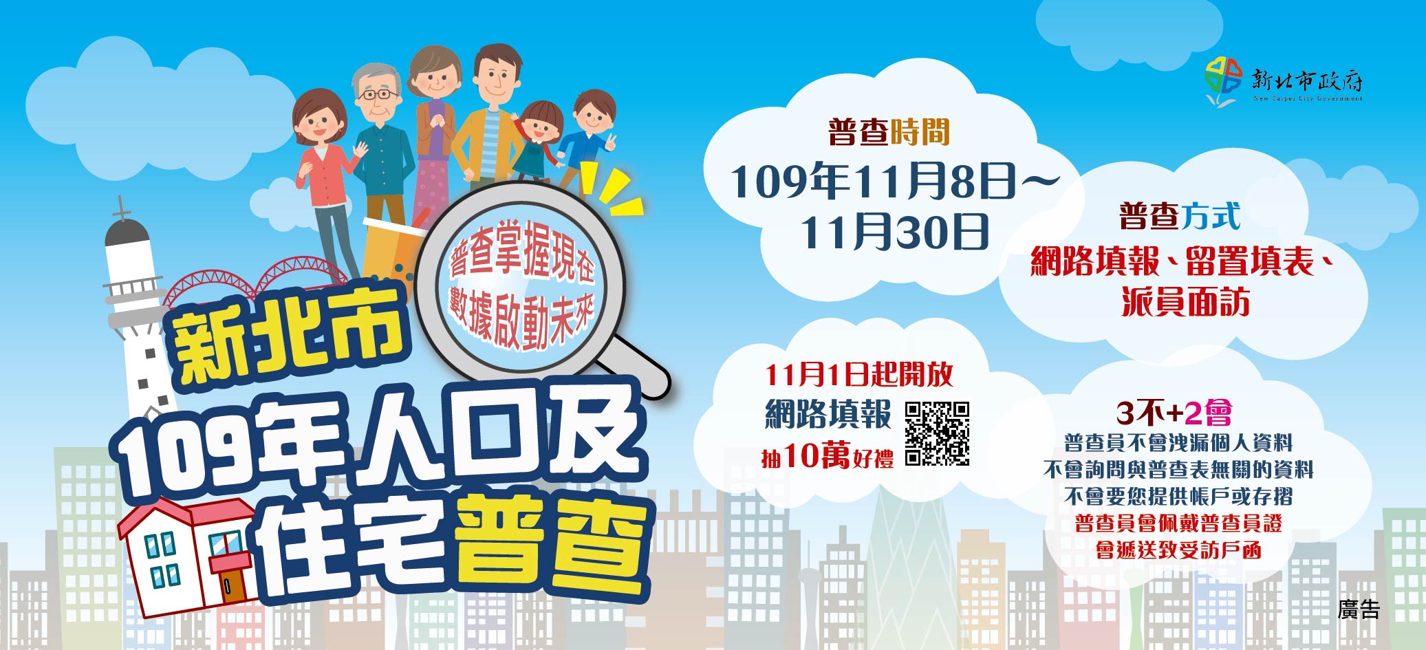 連結到109新北市人口及住宅普查