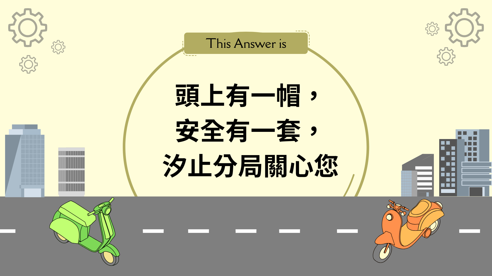 連結到頭上有一帽，安全有一套，汐止分局關心您